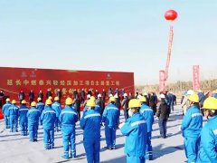 總投資100億元，延長中燃泰興輕烴深加工項(xiàng)目主裝置簽約開工！